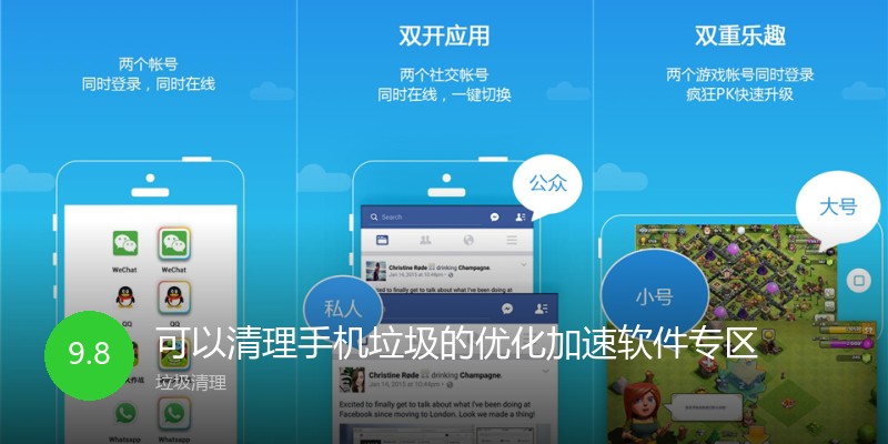 可以清理手机垃圾的优化加速软件专区