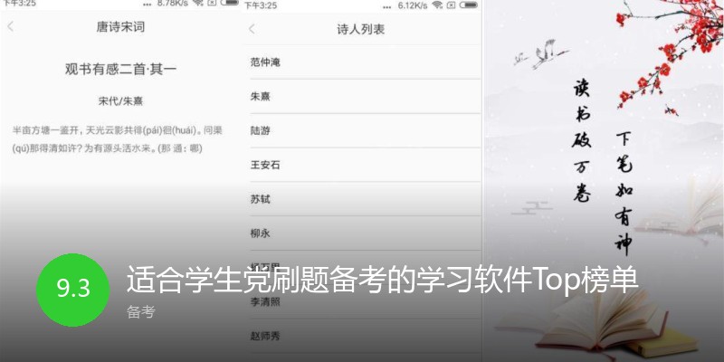 适合学生党刷题备考的学习软件Top榜单
