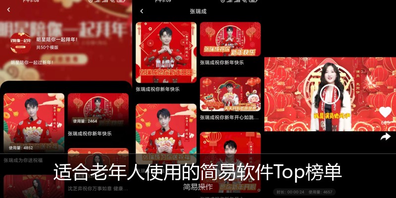 适合老年人使用的简易软件Top榜单