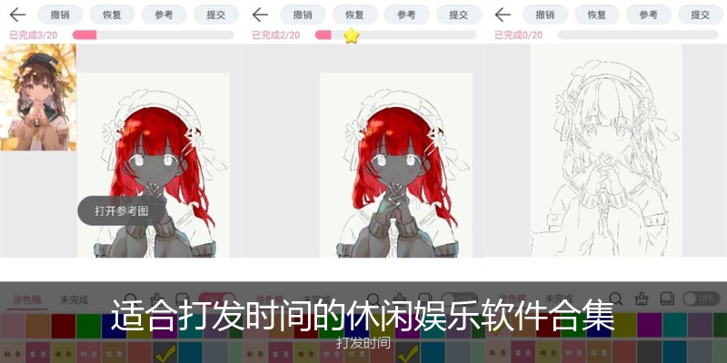 适合打发时间的休闲娱乐软件合集