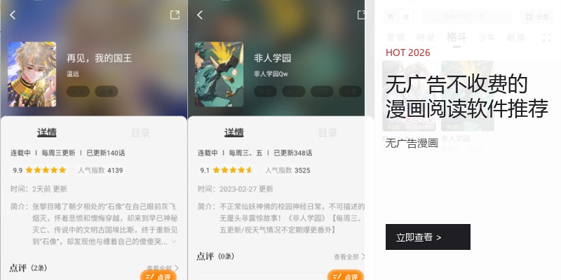 无广告不收费的漫画阅读软件推荐