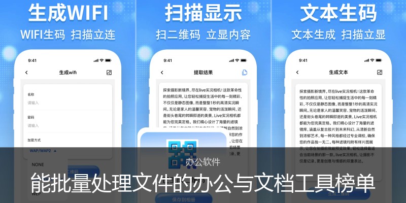 能批量处理文件的办公与文档工具榜单