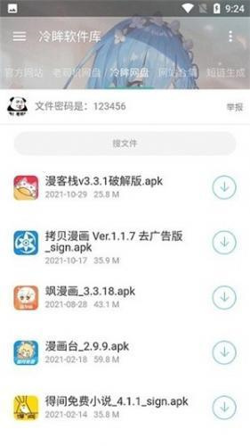 冷眸软件库10.0