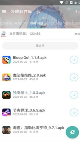 冷眸软件库10.0