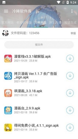 冷眸软件库10.0