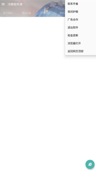 冷眸软件库10.0