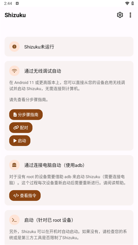 Shizuku官方正版截图