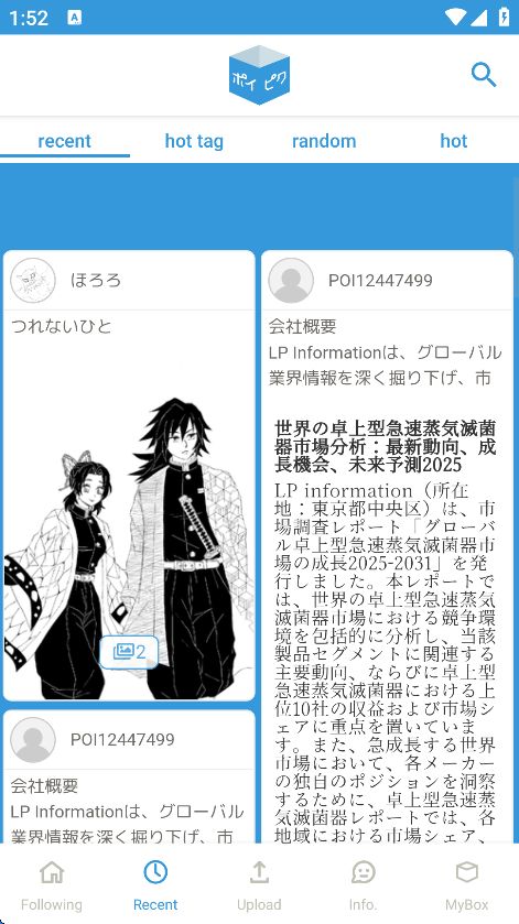 poipiku下载安装官方正版截图