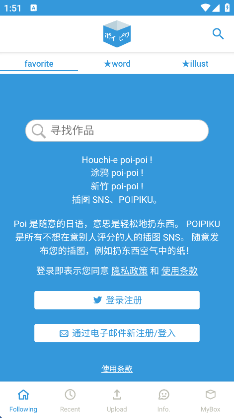poipiku下载安装官方正版截图