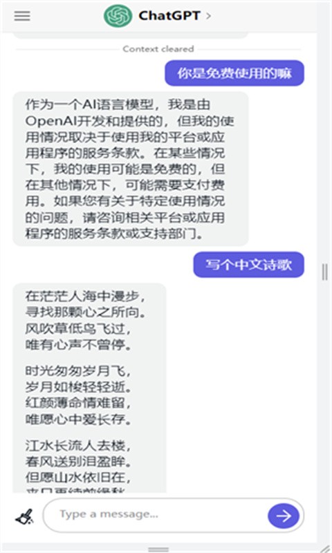 ChatGPT手机版截图