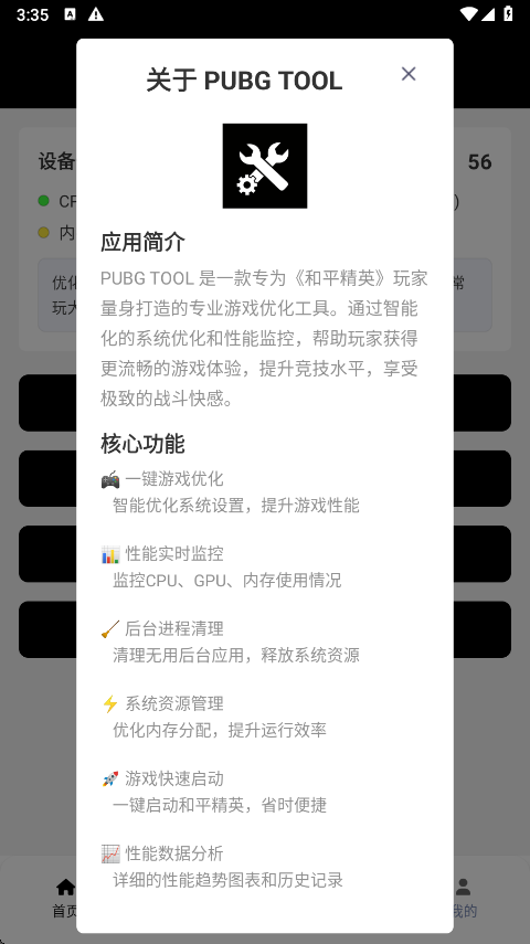 pubgtool画质助手下载截图