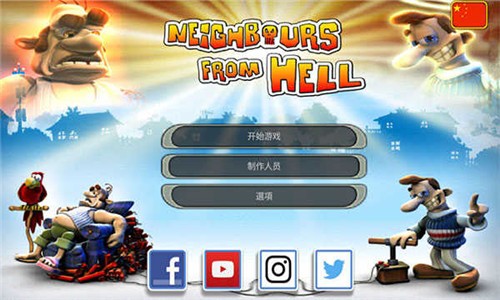 整蛊邻居地狱归来中文版截图