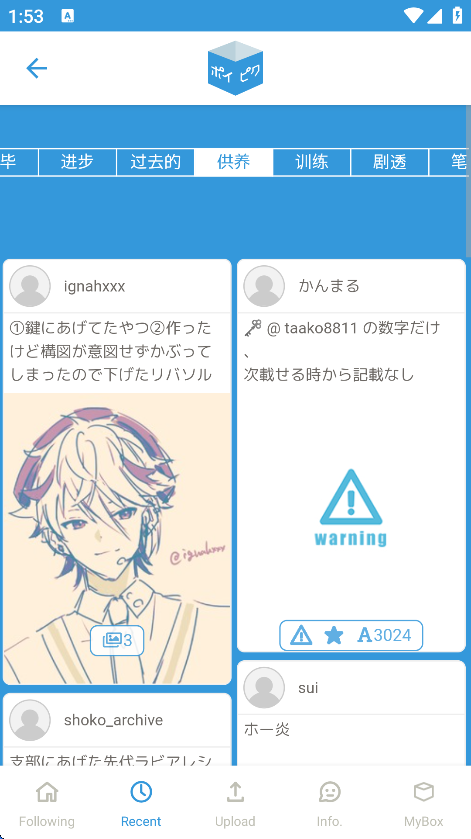 poipiku下载安装官方正版截图