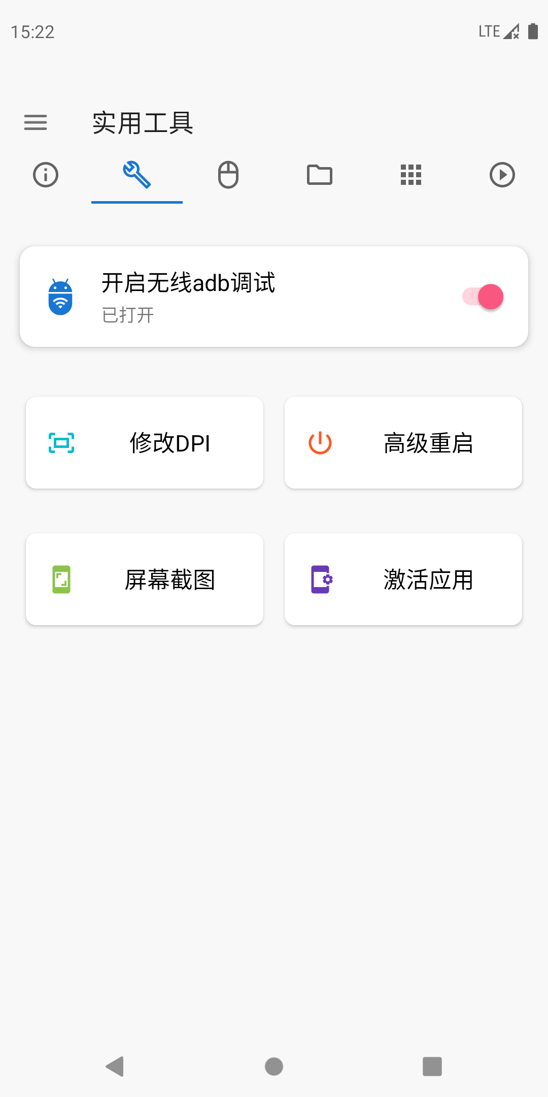 甲壳虫adb助手截图