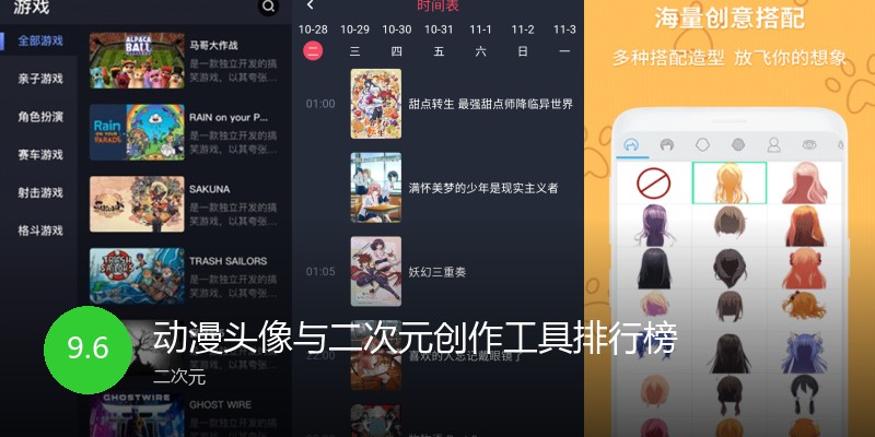 动漫头像与二次元创作工具排行榜