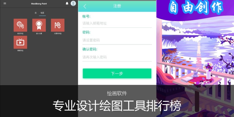 专业设计绘图工具排行榜