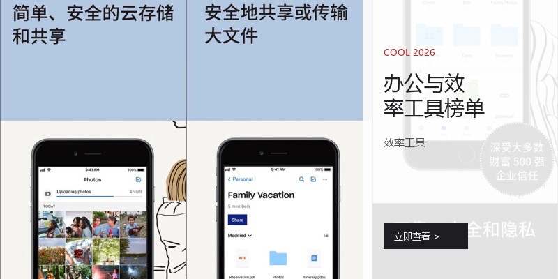 办公与效率工具榜单