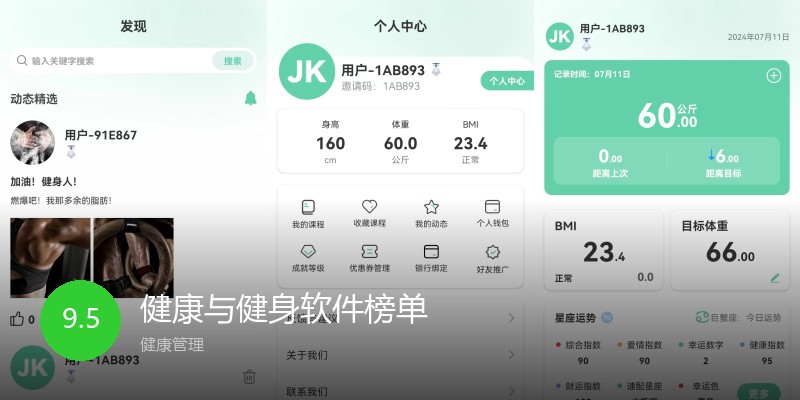 健康与健身软件榜单
