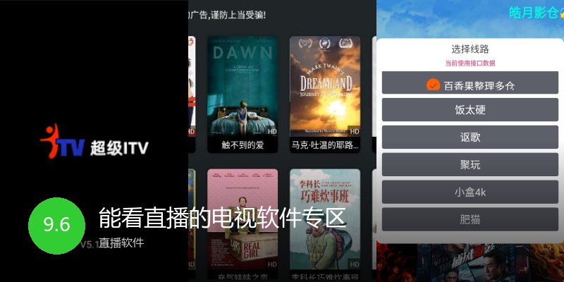 能看直播的电视软件专区