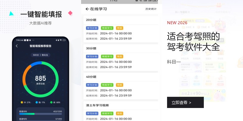 适合考驾照的驾考软件大全