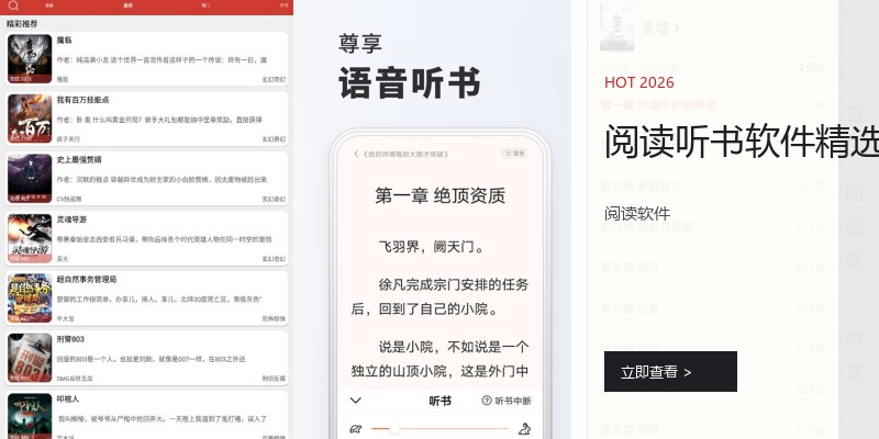 阅读听书软件精选