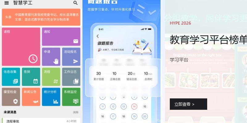 教育学习平台榜单