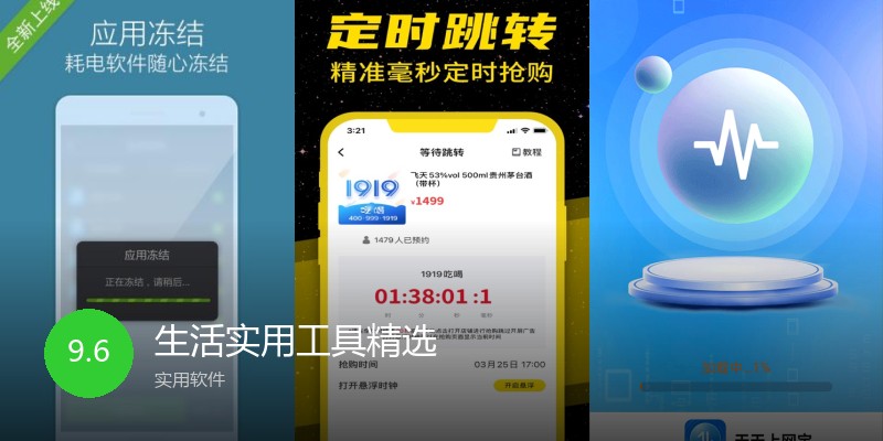 生活实用工具精选