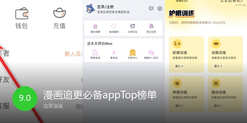 漫画追更必备appTop榜单
