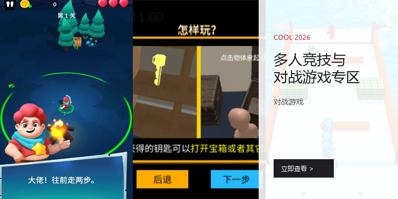 多人竞技与对战游戏专区