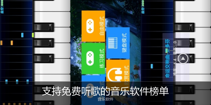 支持免费听歌的音乐软件榜单