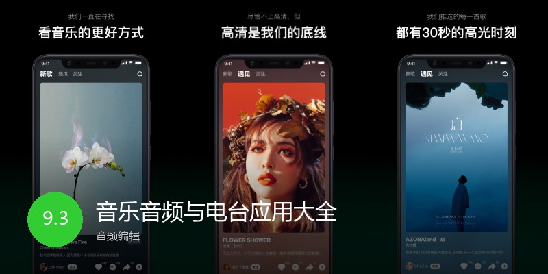 音乐音频与电台应用大全