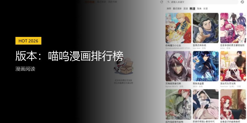 版本:喵呜漫画排行榜