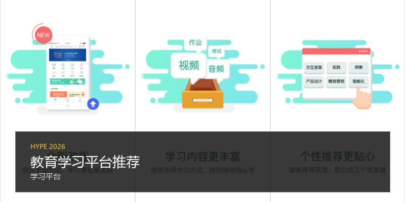 教育学习平台推荐