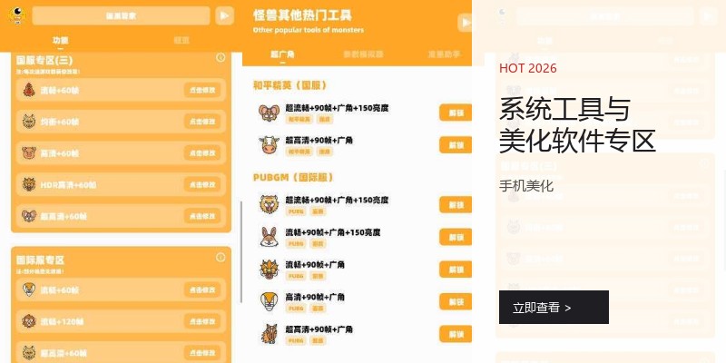系统工具与美化软件专区