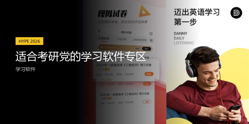 适合考研党的学习软件专区