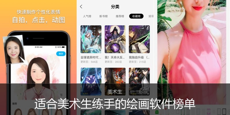 适合美术生练手的绘画软件榜单