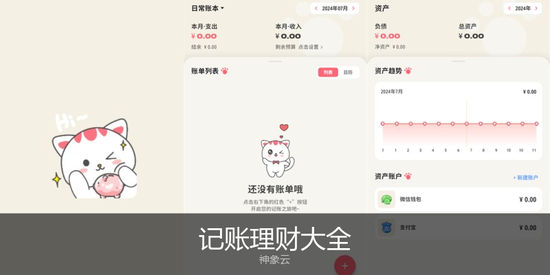 记账理财大全