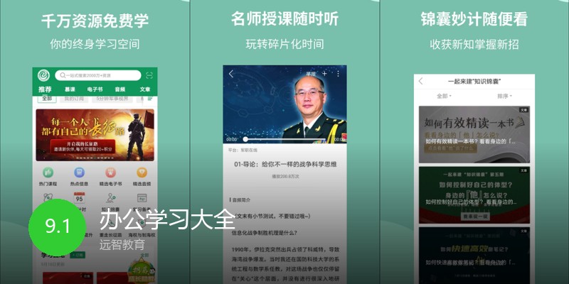 办公学习大全