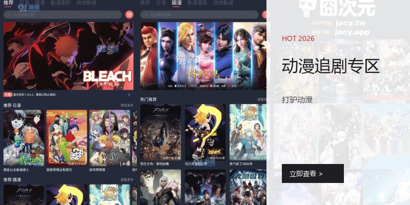 动漫追剧专区