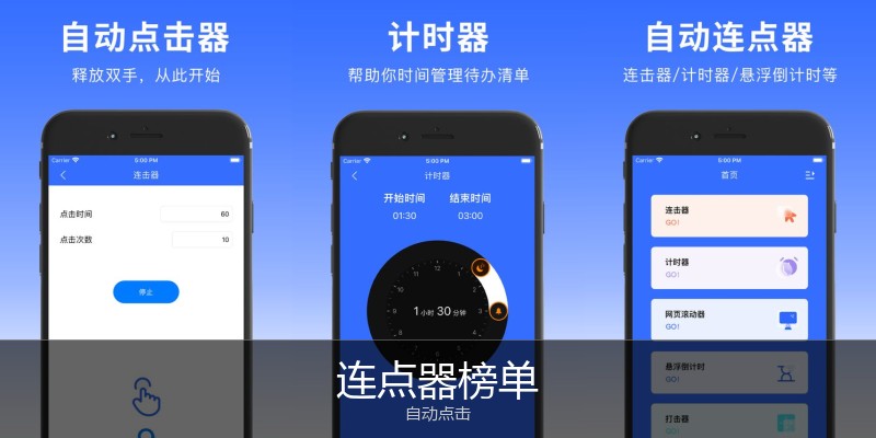 连点器榜单