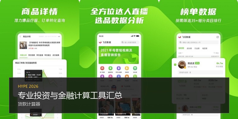 专业投资与金融计算工具汇总