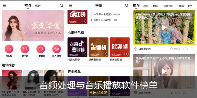 音频处理与音乐播放软件榜单
