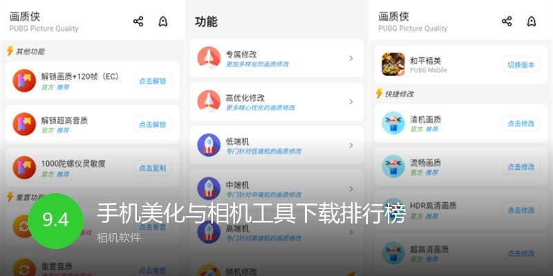 手机美化与相机工具下载排行榜