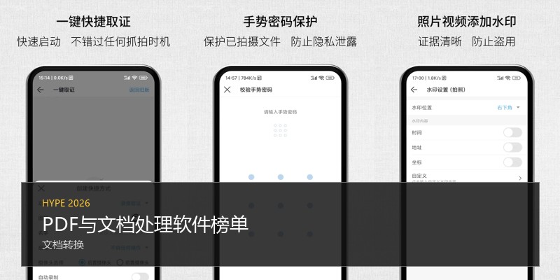 PDF与文档处理软件榜单