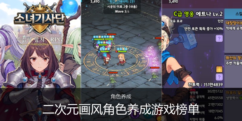 二次元画风角色养成游戏榜单