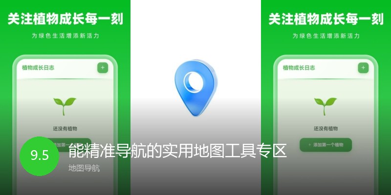 能精准导航的实用地图工具专区