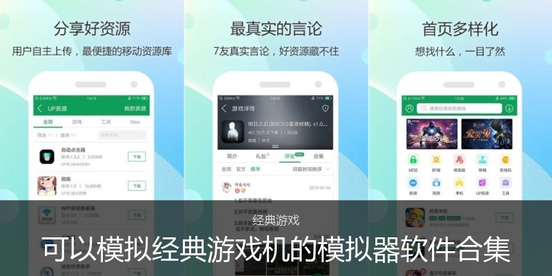 可以模拟经典游戏机的模拟器软件合集