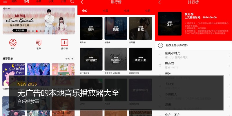 无广告的本地音乐播放器大全