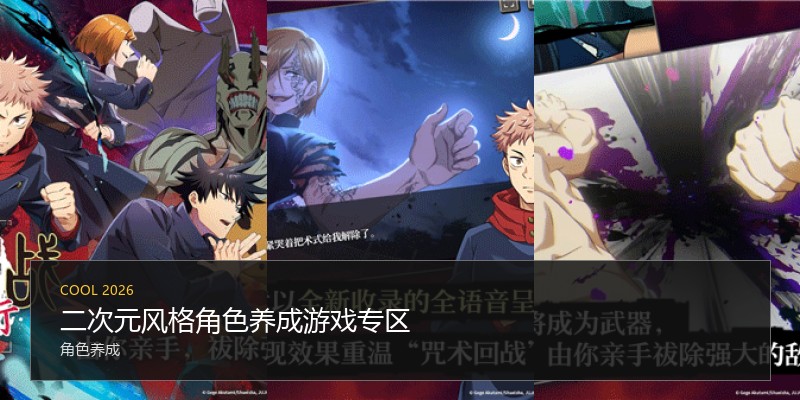 二次元风格角色养成游戏专区
