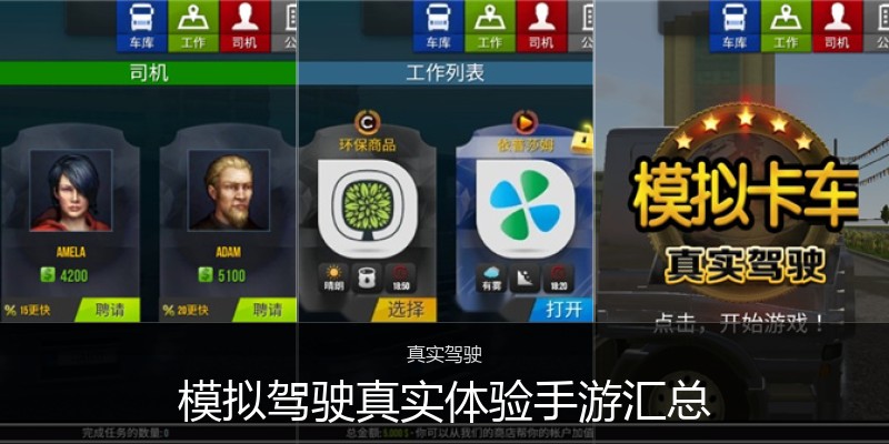 模拟驾驶真实体验手游汇总